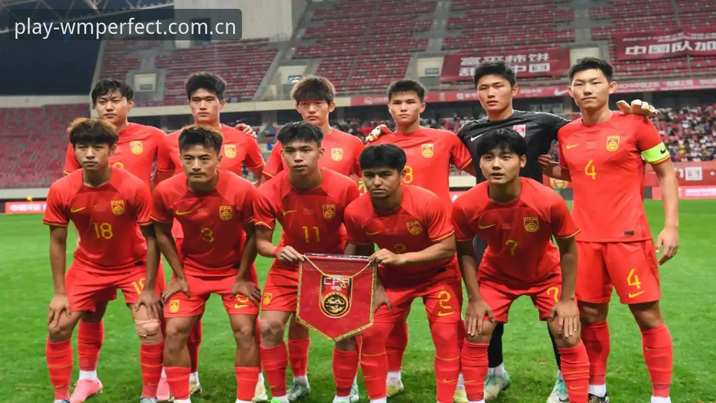 WM完美体育安全吗最新版 U17世界杯抽签解读:中国足球青训突破的4个关键看点